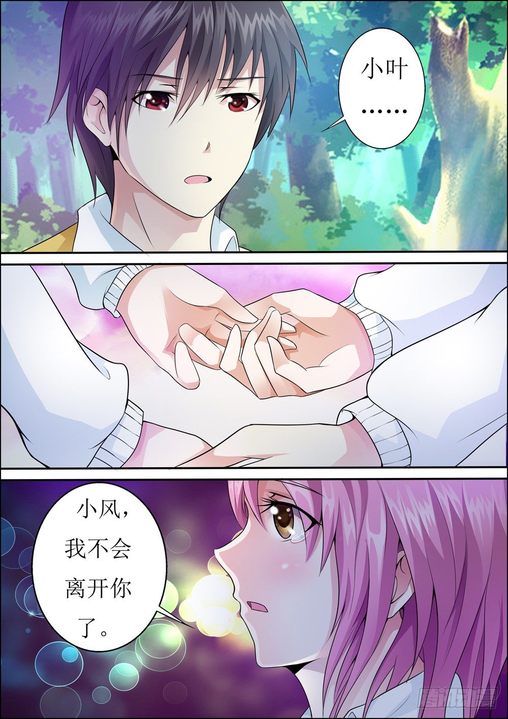 第二十话 第 10 页