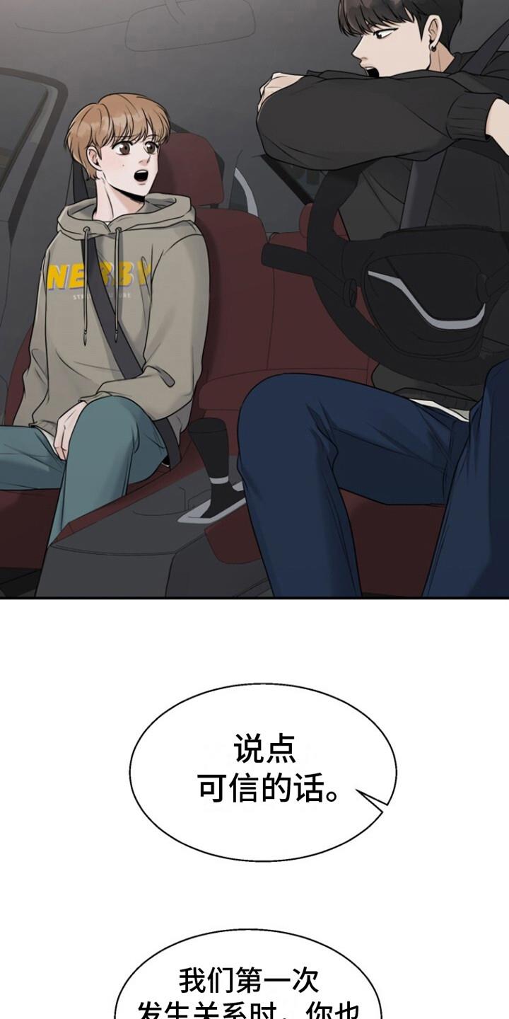 第16话 没情商 第 14 页
