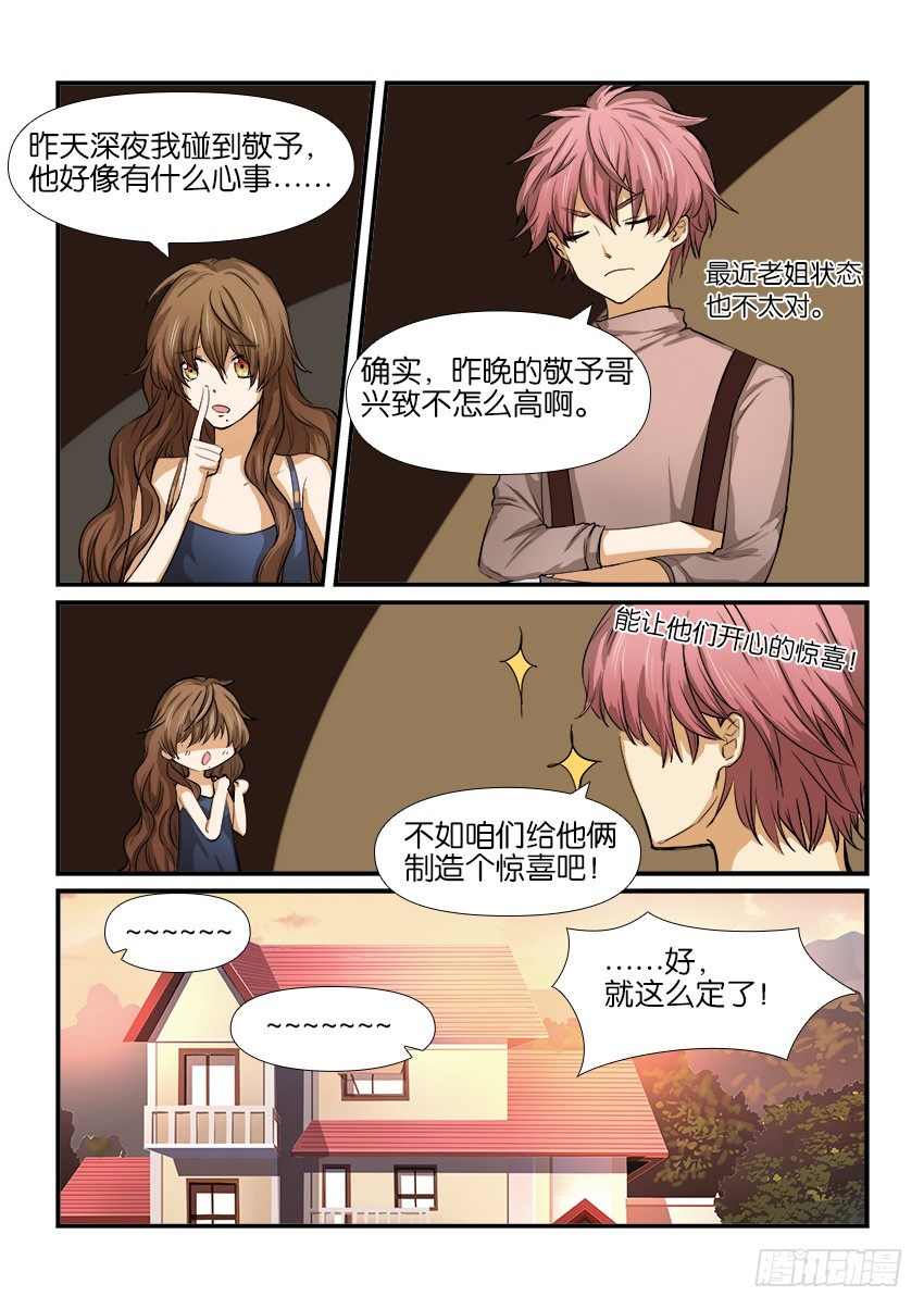第十二话 第 8 页