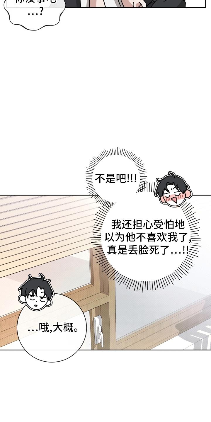 第14话 意外 第 26 页