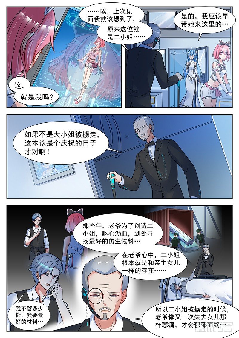 第21话 两个时空的凉然 第 7 页