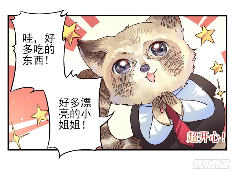 第47话：愿望面具（番外） 第 3 页