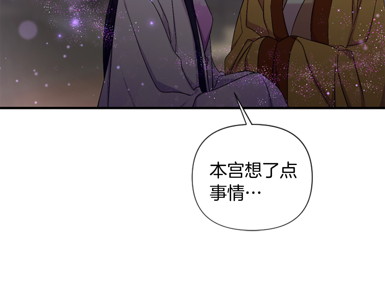 第94话 内心不安 第 94 页