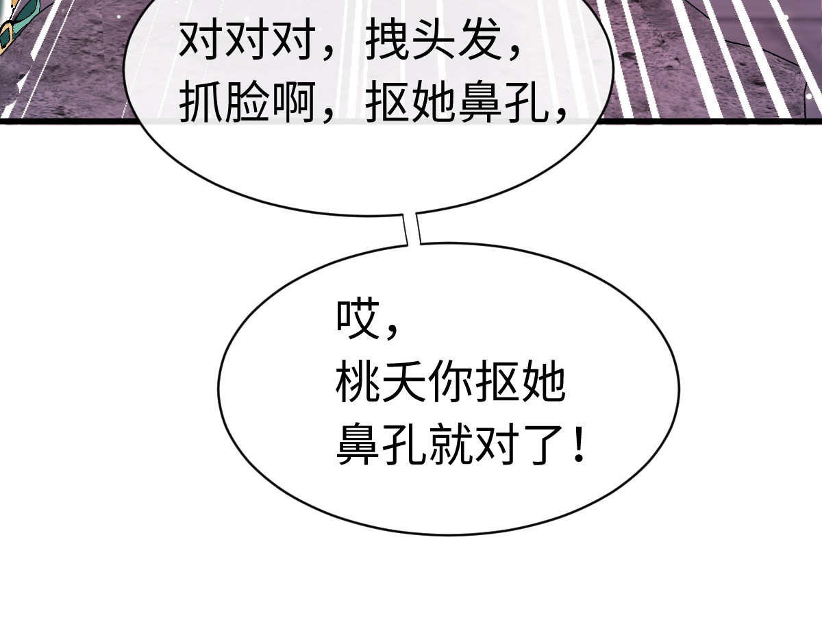 第30话 师尊，你这想法很危险啊！ 第 64 页