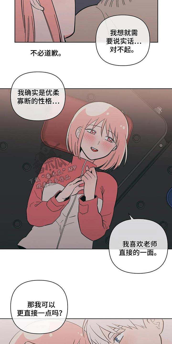 第101话 下雪 第 14 页