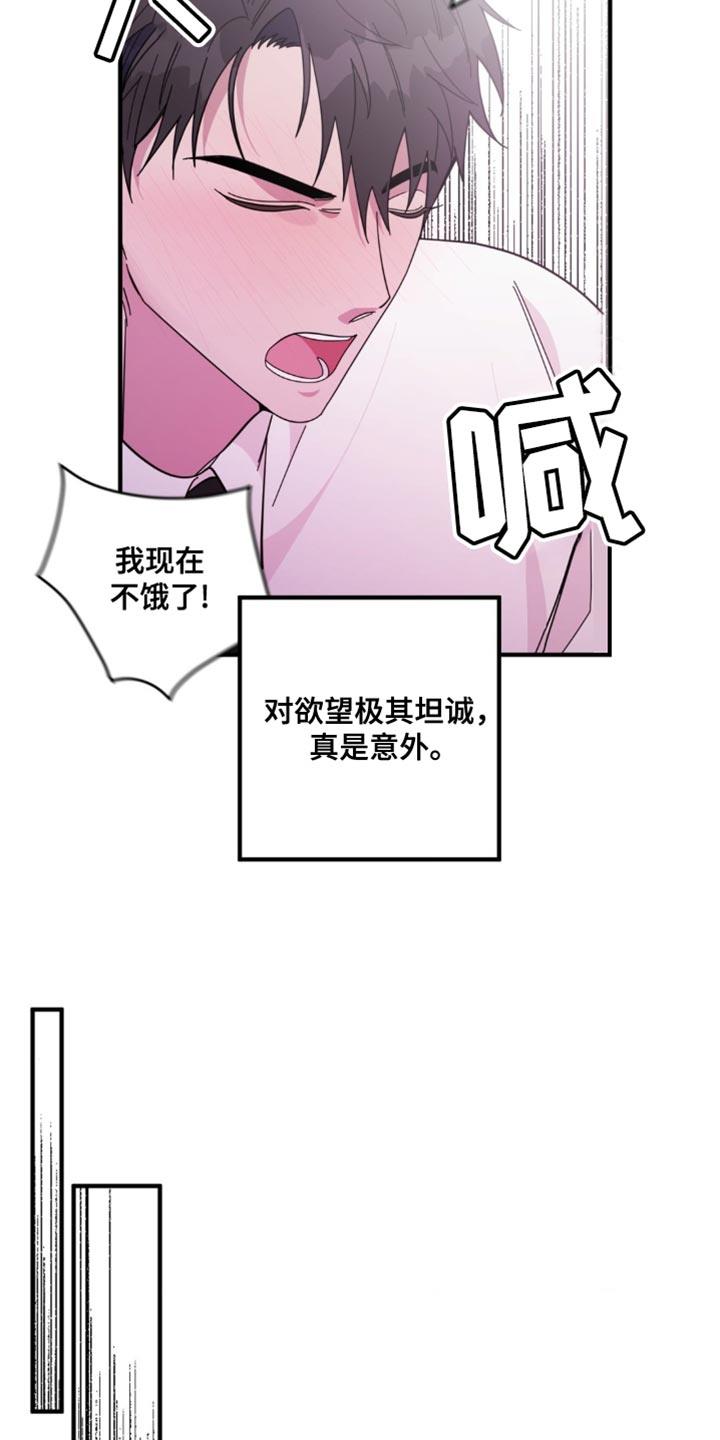 第42话 【番外】意外 第 21 页