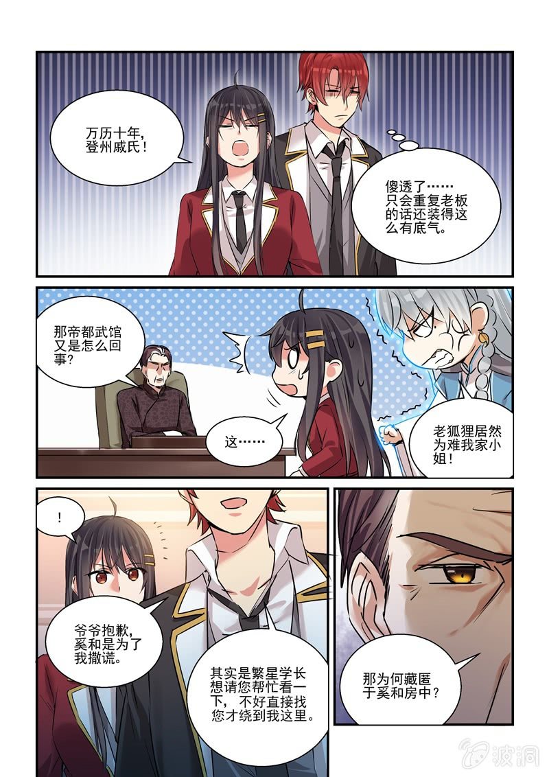 第24话 第 5 页