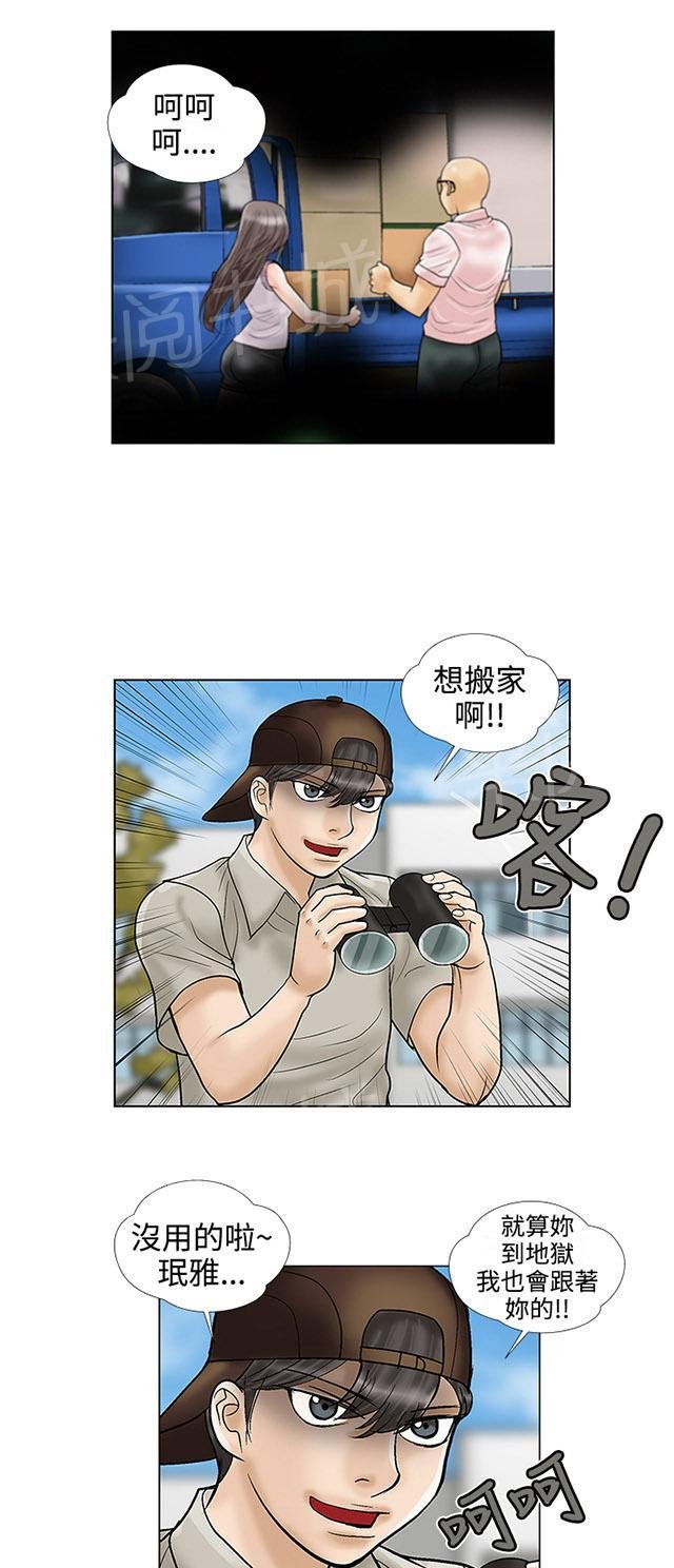 第29话 搬家 第 20 页