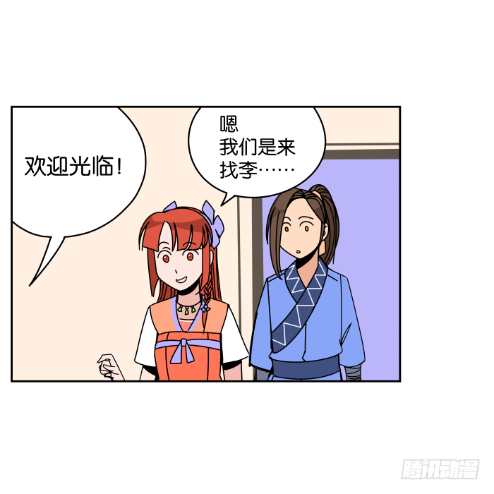 一日掌柜01 第 19 页