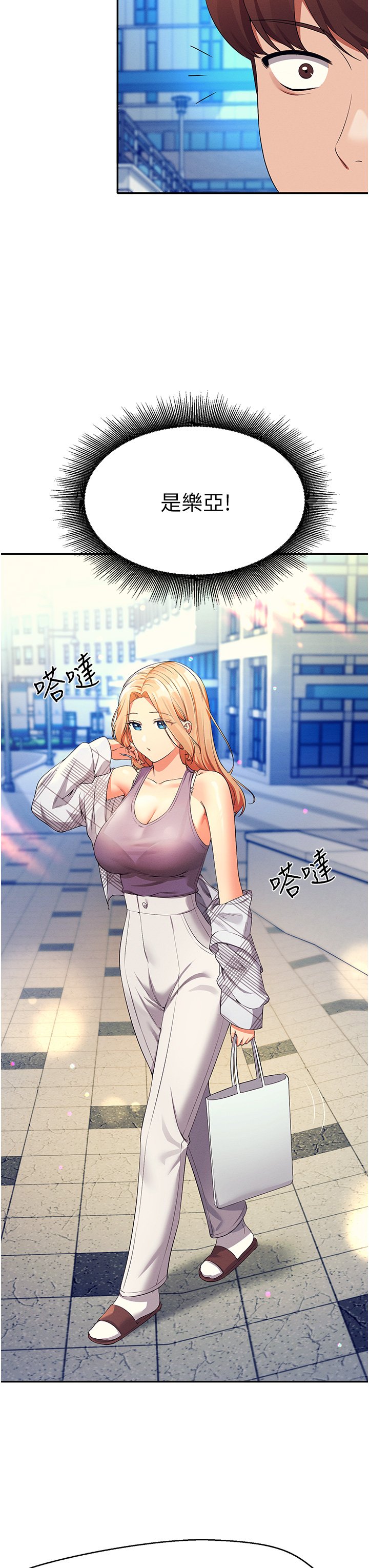 第59话 - 这算是约会吗? 第 23 页