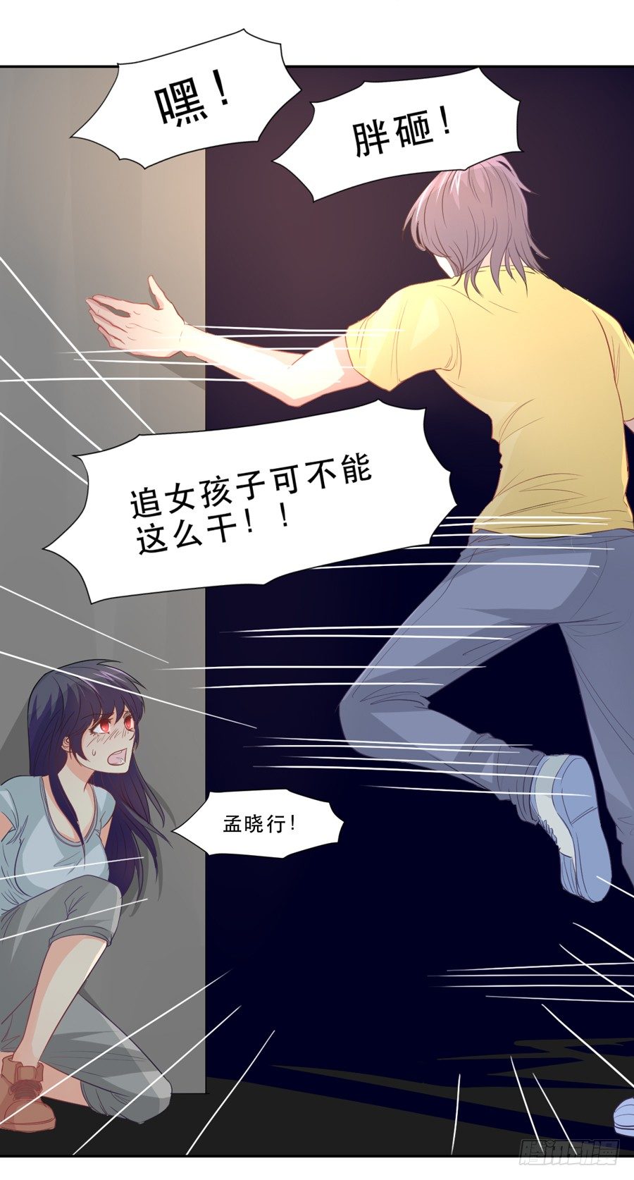 捣乱分子 第 17 页