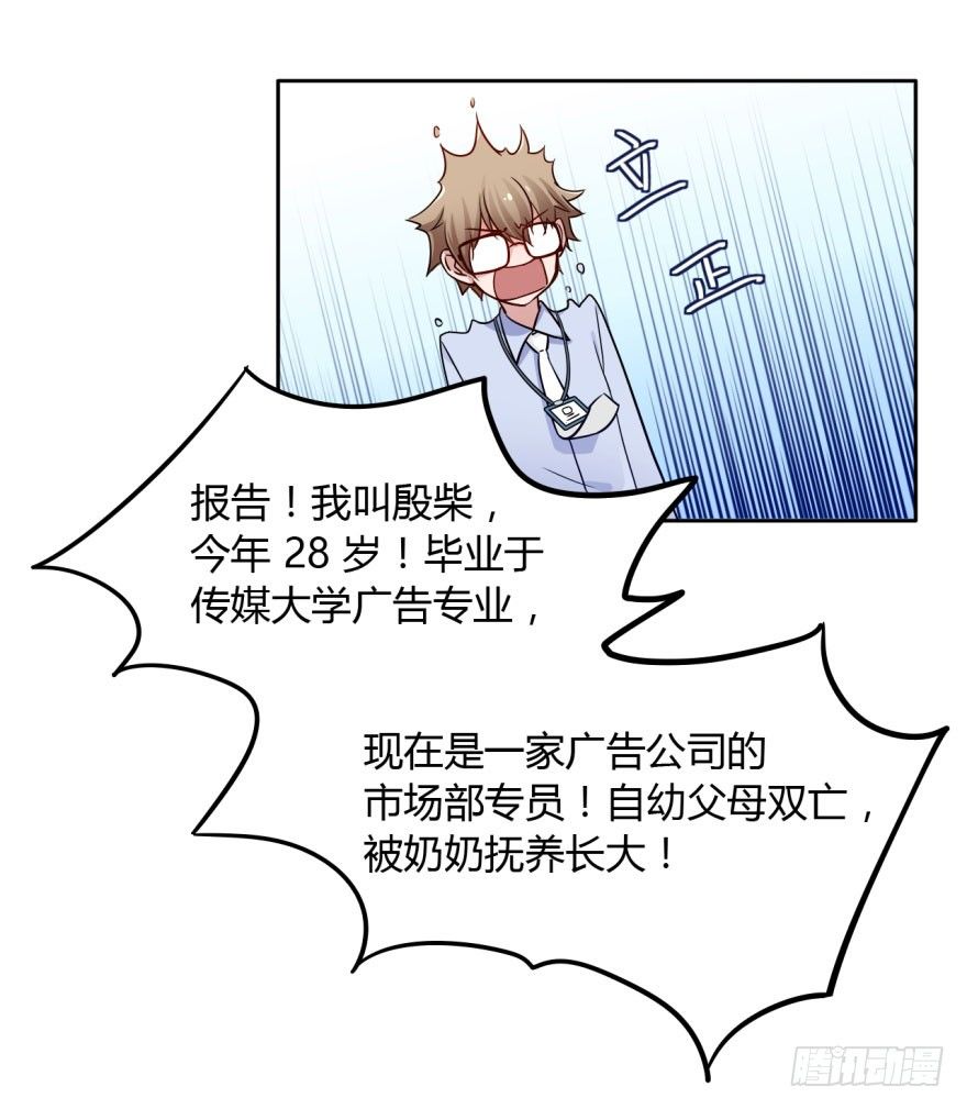 5 殷柴=阴差？！ 第 23 页