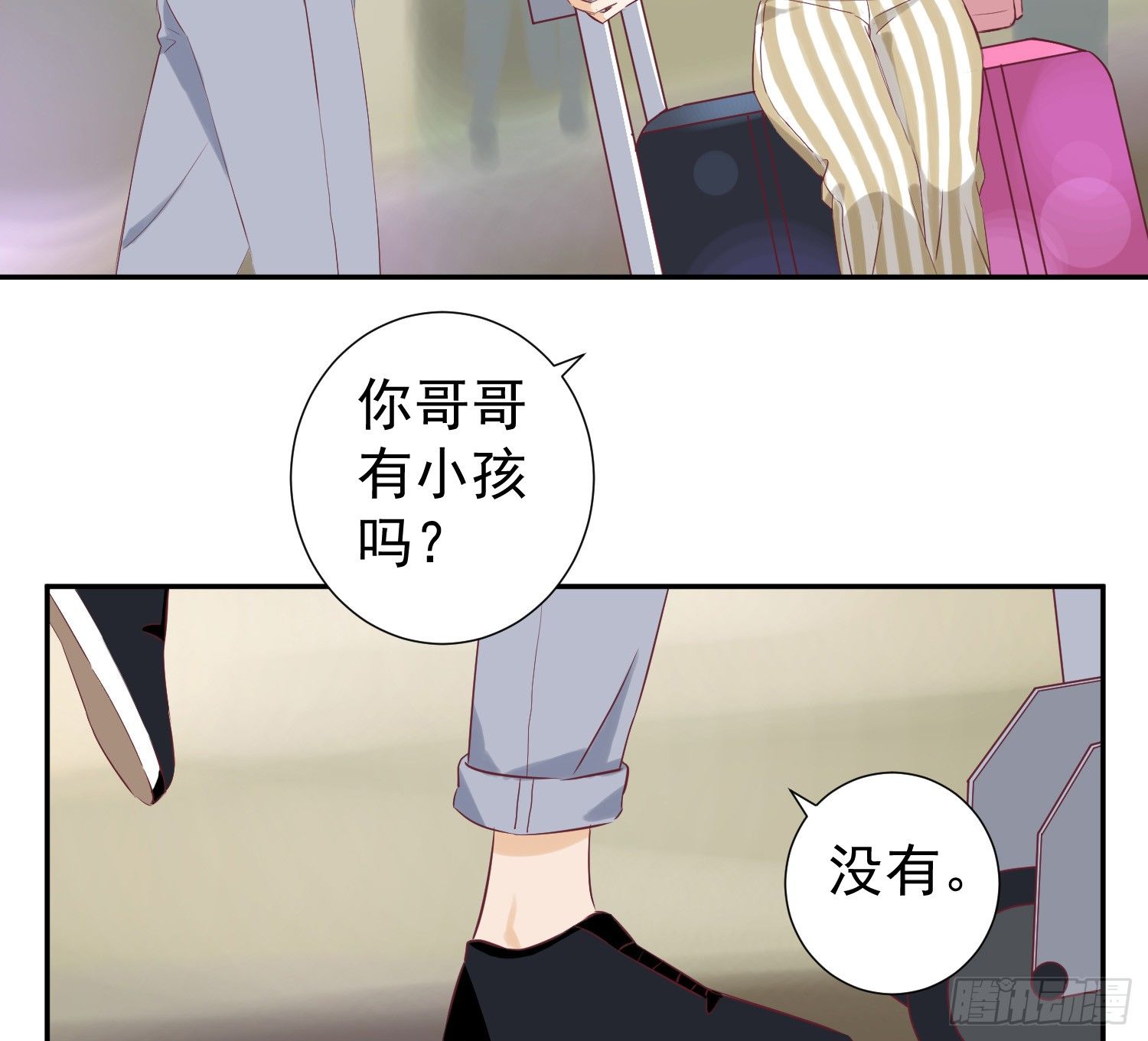 终于见到了！ 第 3 页