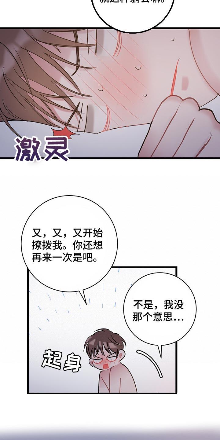 第22话 卑鄙 第 5 页