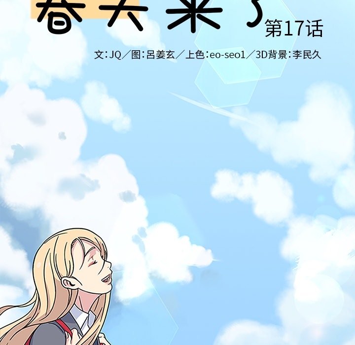 第17话 第 16 页