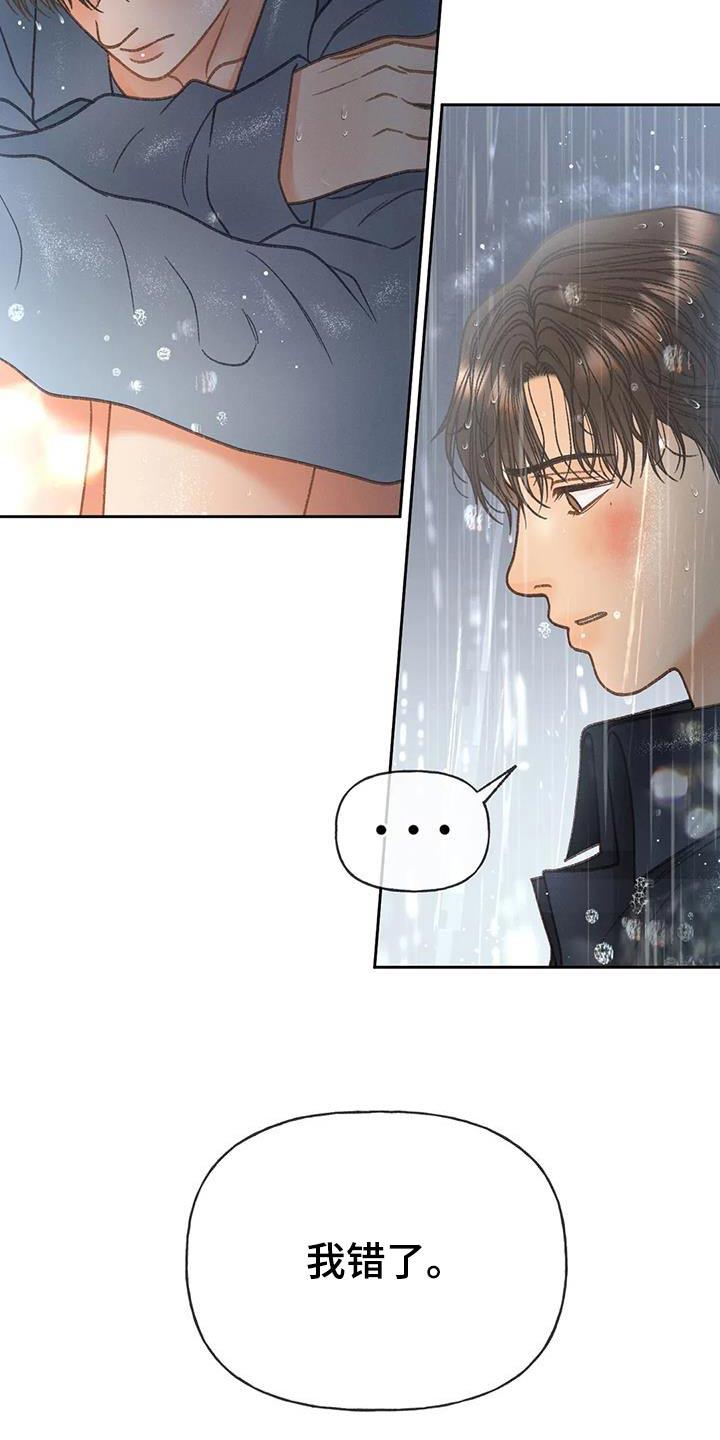 第117话 【第三季】你告诉我 第 21 页