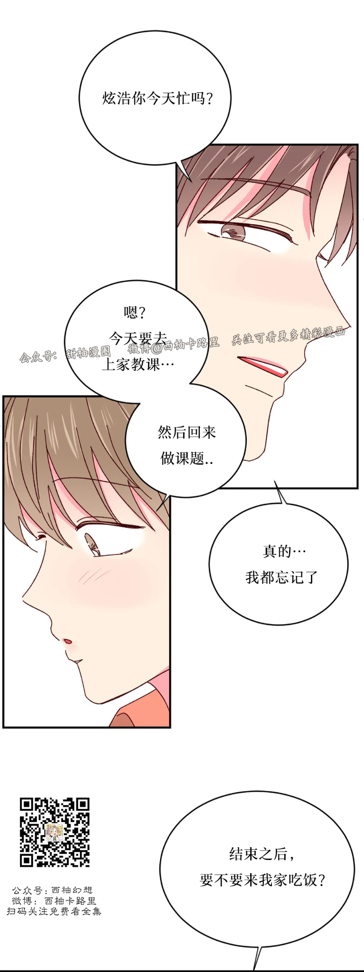 第27话 第 3 页
