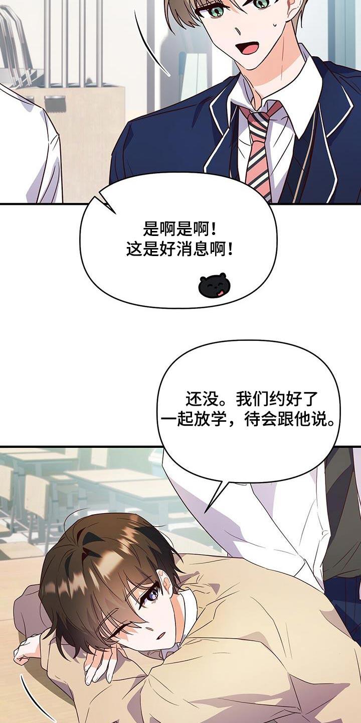 第60话 恭喜 第 17 页
