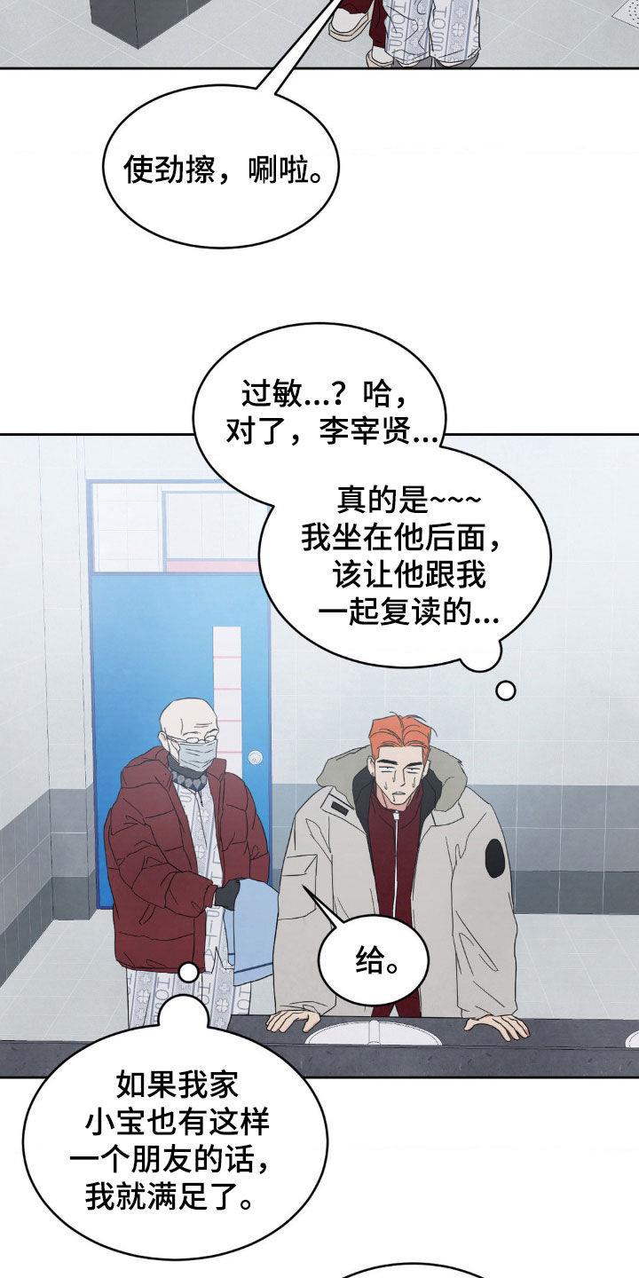 第211话 【第二季】哭泣 第 17 页