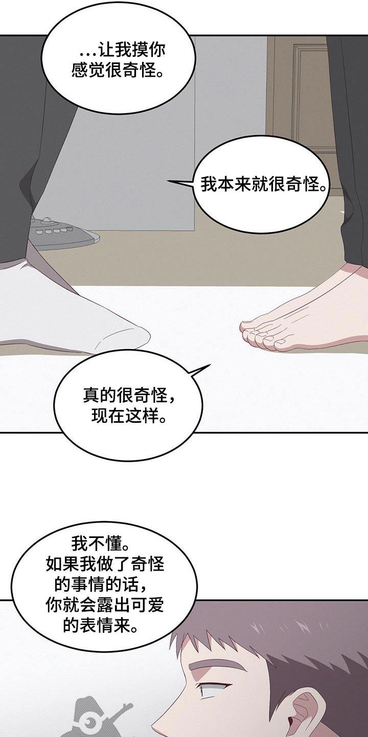 第23话 习惯 第 5 页