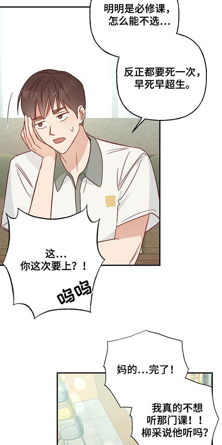 第42话 开学 第 6 页