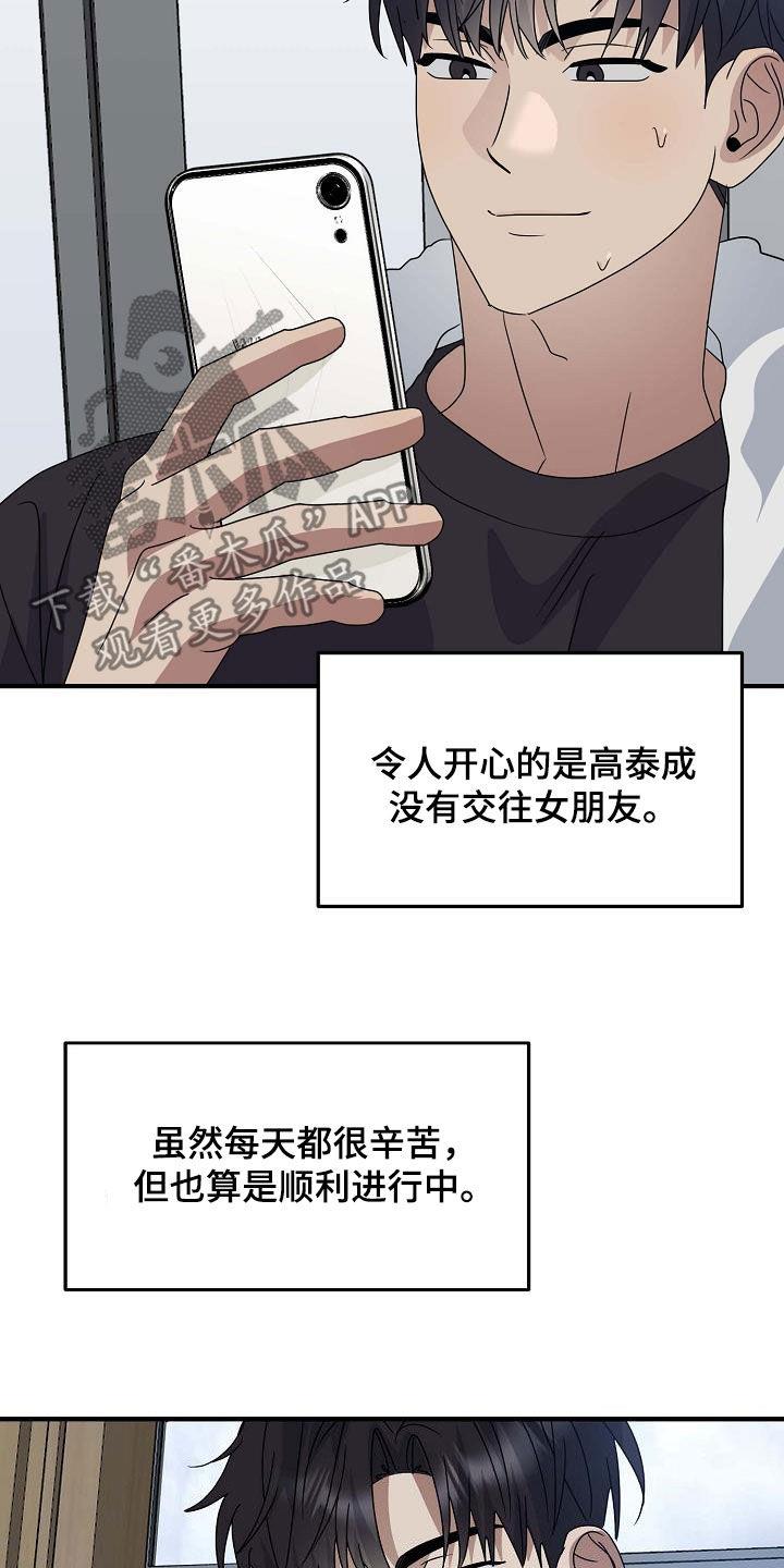 第37话 意外 第 18 页