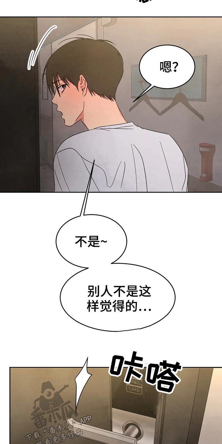 第82话 【第二季】结局 第 19 页