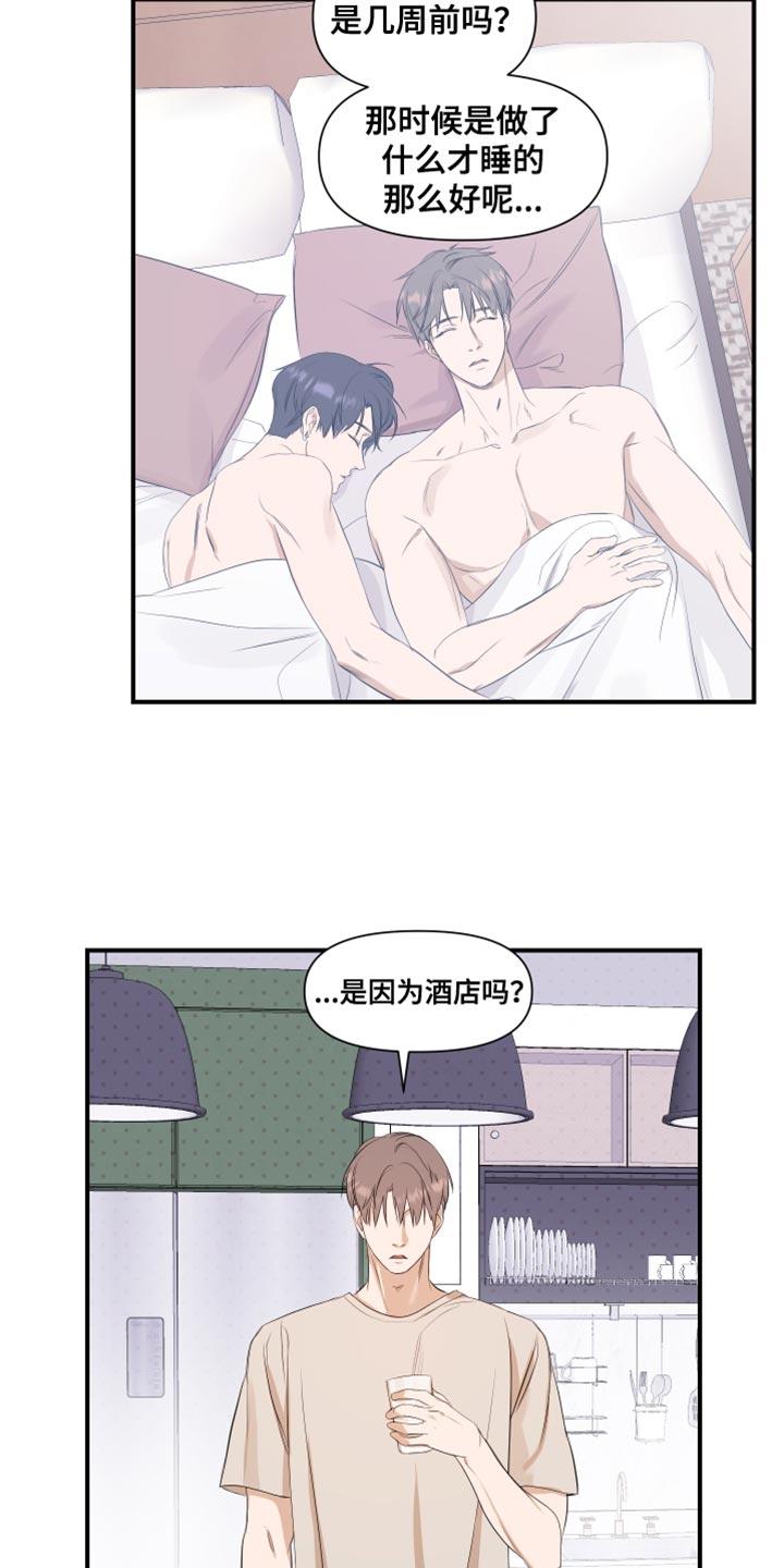 第25话 最后一次 第 3 页