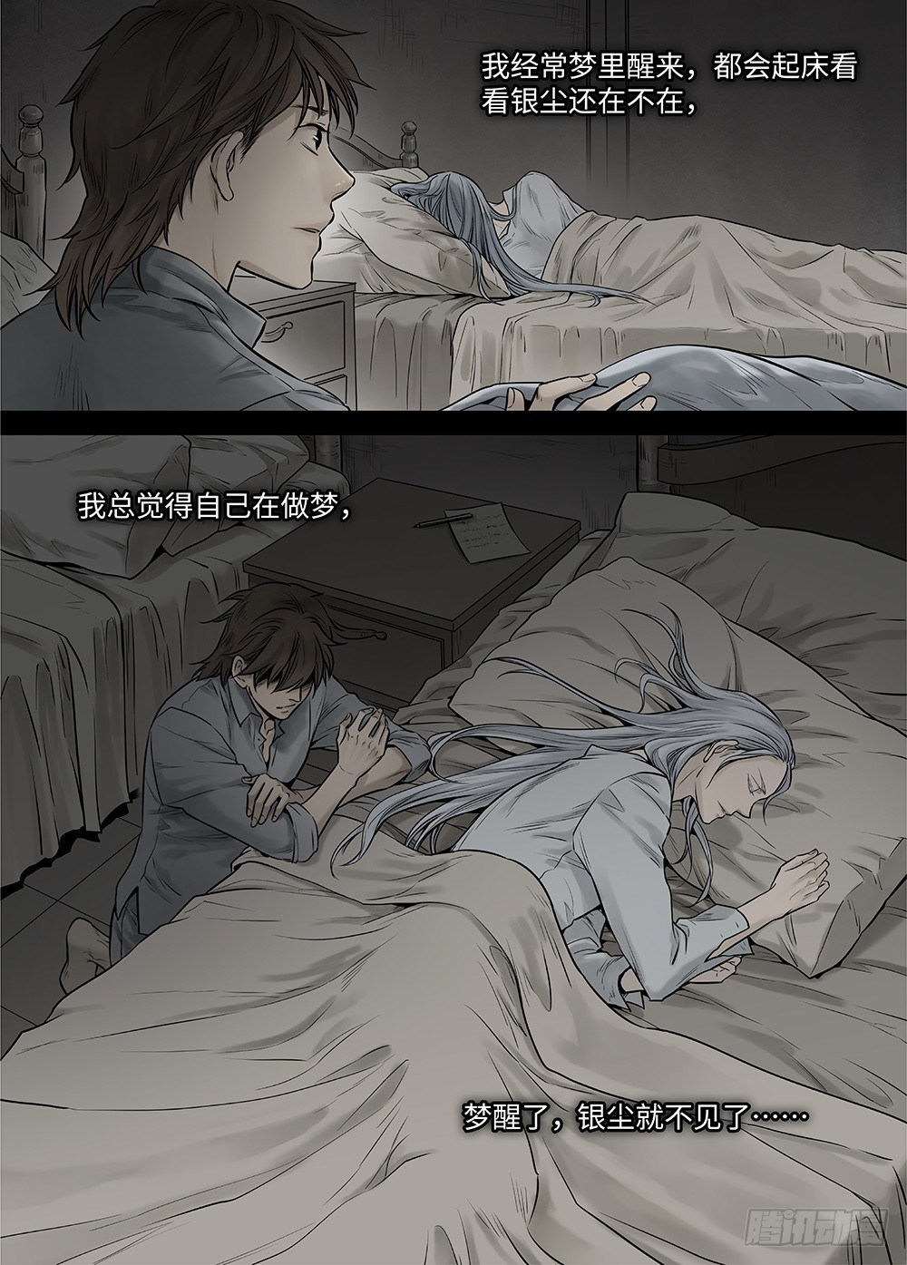 冰雪临界 第37回 迷雾开启1 第 10 页