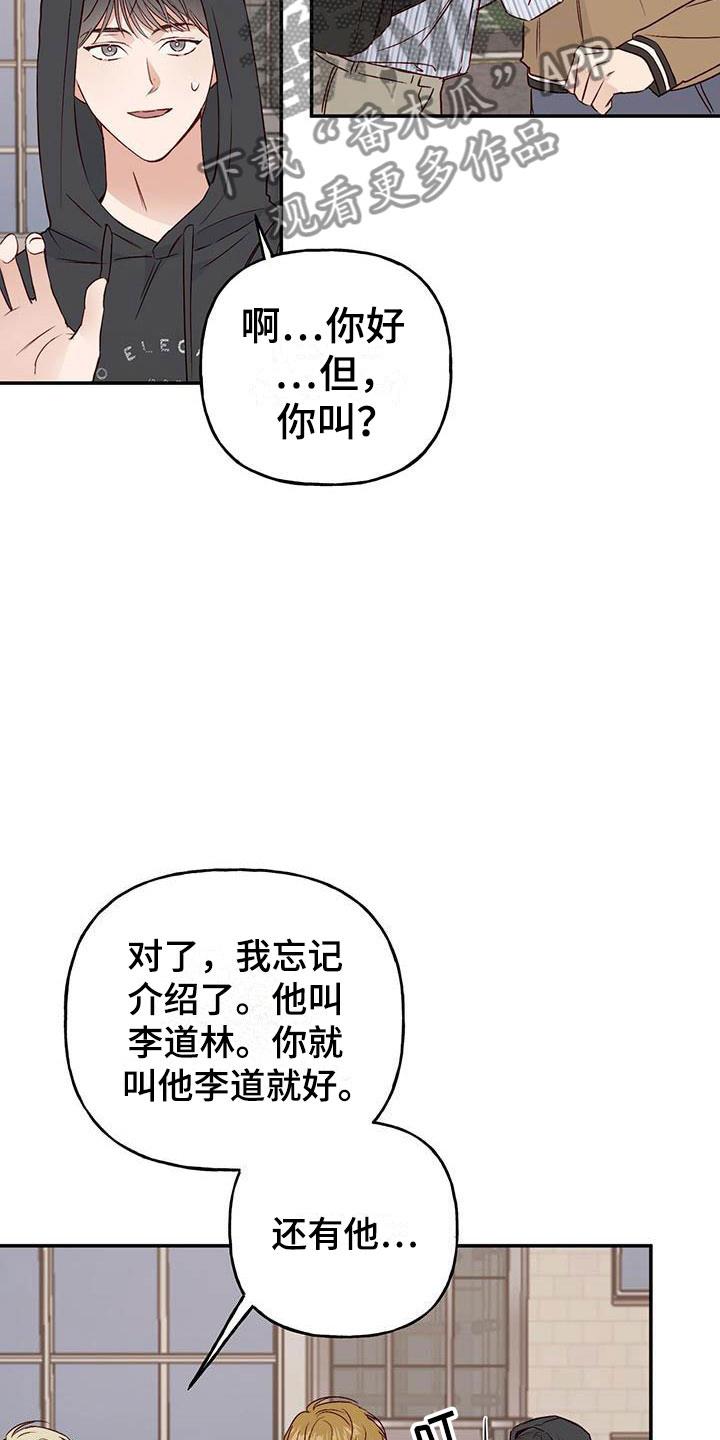 第12话 接受与拒绝 第 29 页
