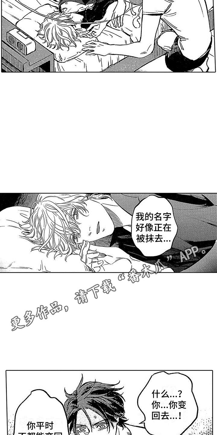第18话 即将消失 第 7 页
