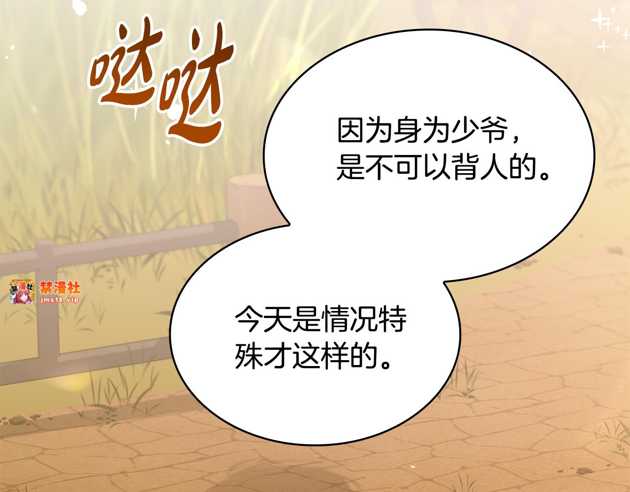 第40话 继续继续 第 201 页