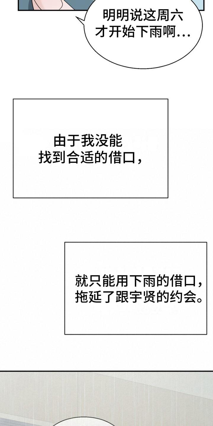 第14话 下雨了 第 18 页
