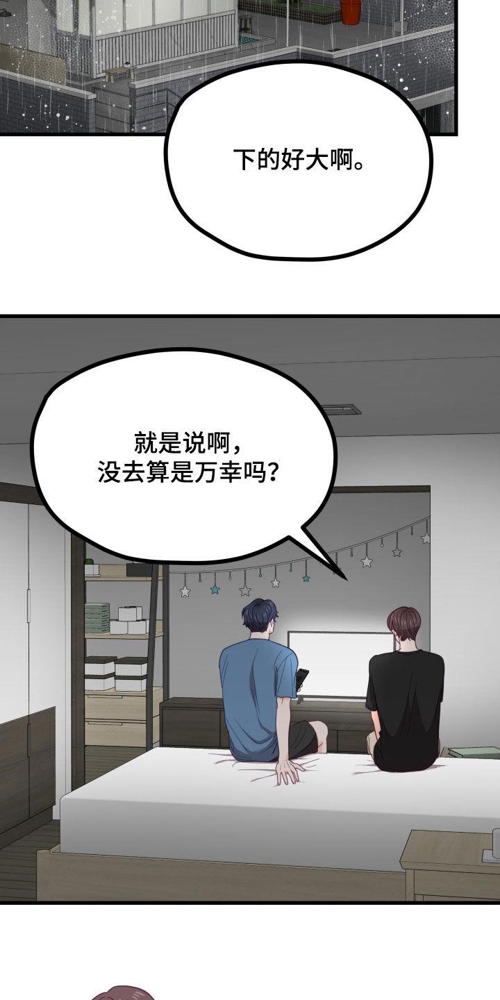 第23话 看电视 第 22 页