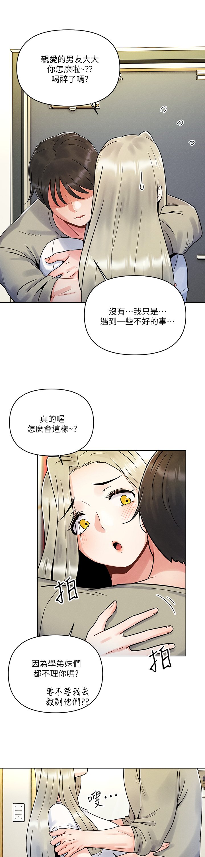 第2话 - 我是…第一次 第 33 页