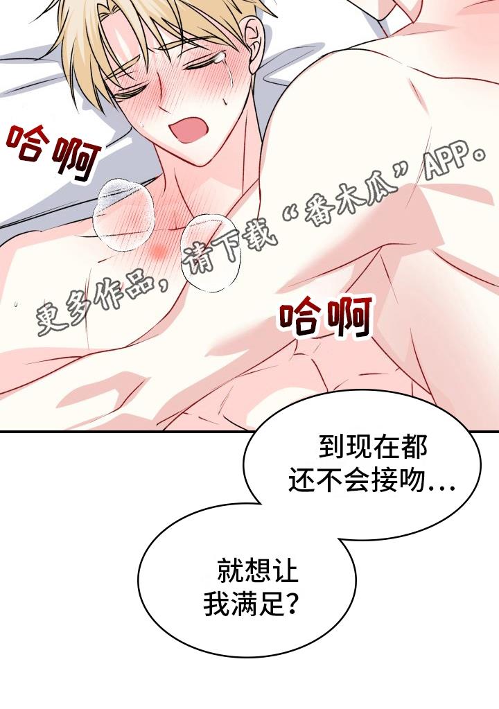 第15话 不满足 第 19 页