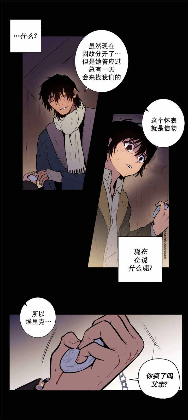 第70话 第70话 第 13 页