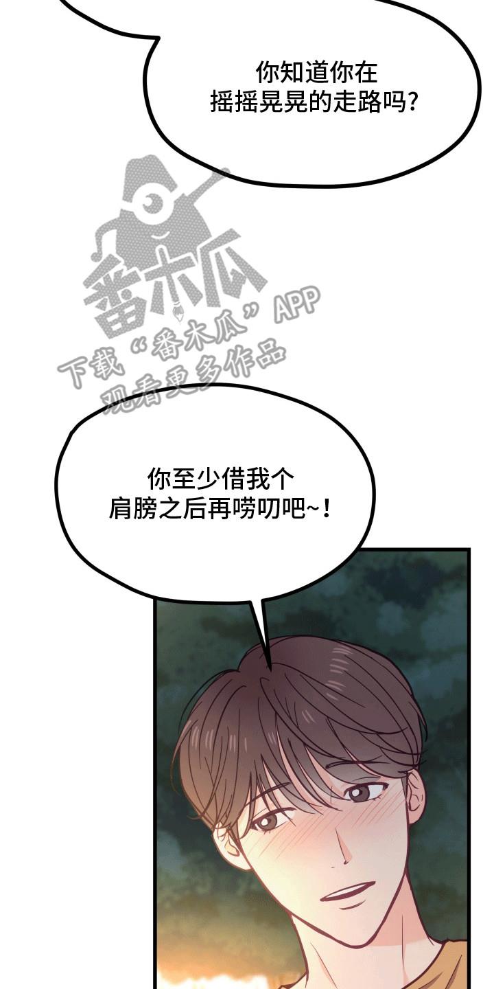 第16话 不想他误会 第 28 页