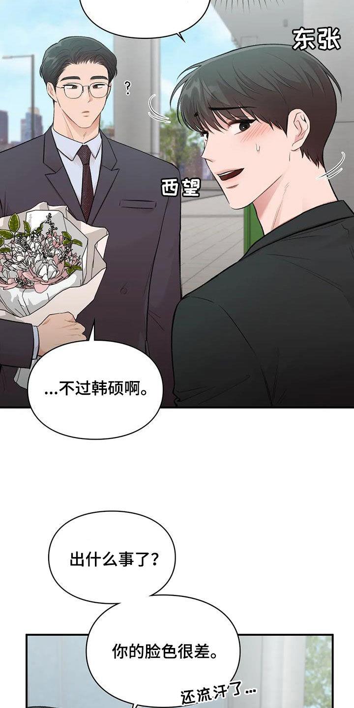 第49话 人渣 第 27 页