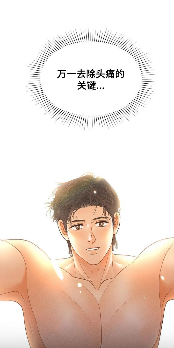 第73话 【第二季】一切都会好起来 第 3 页