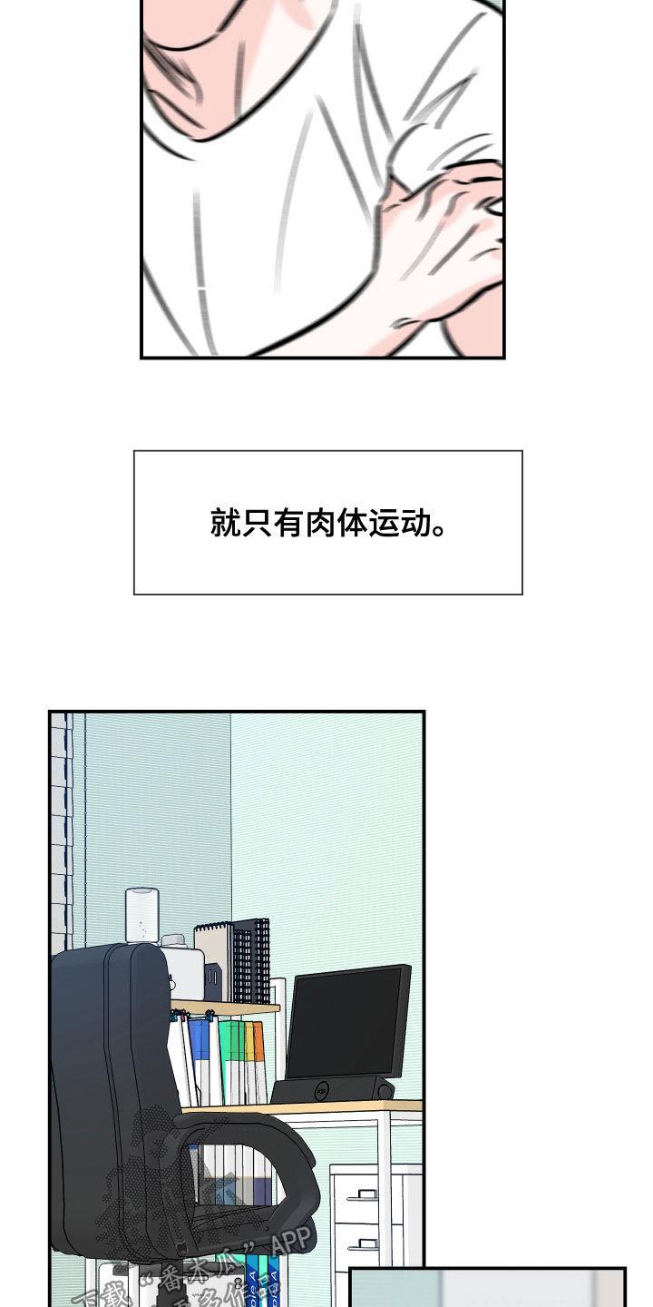 第164话 尝试下厨 第 13 页
