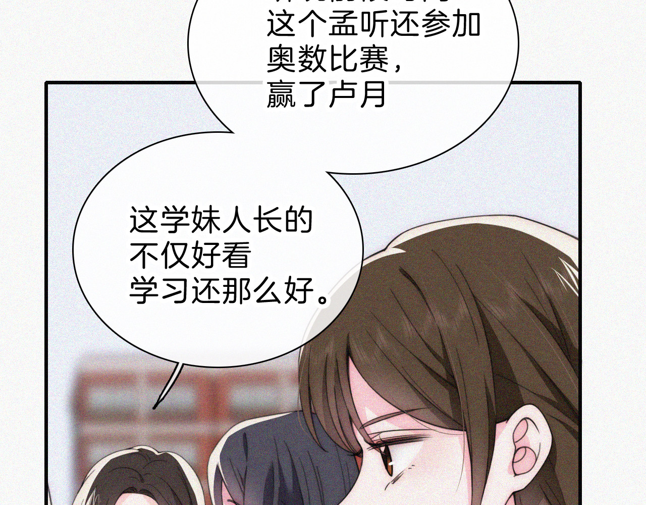 第38话 校花 第 17 页