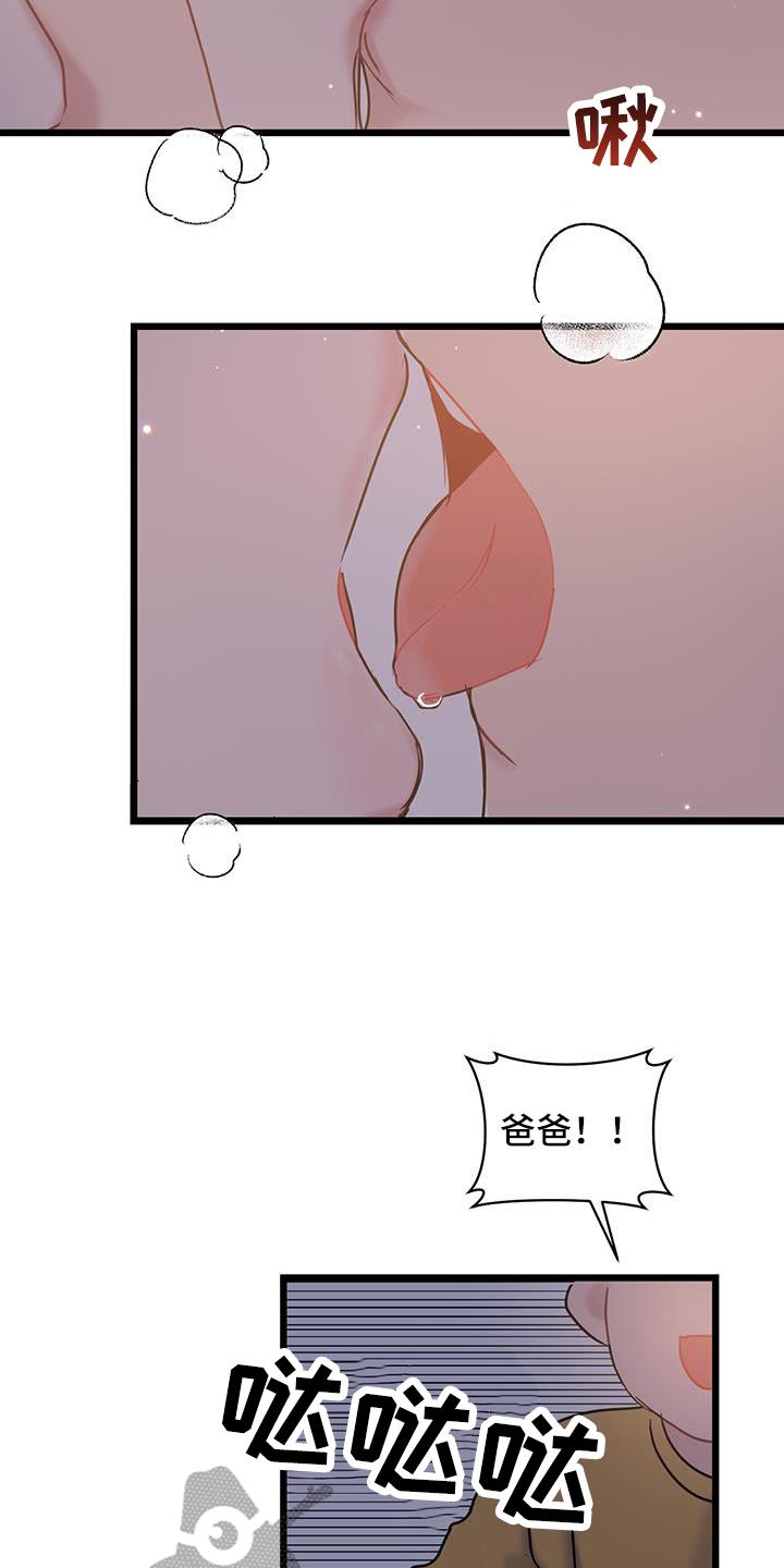 第86话 【第二季】好奇 第 4 页