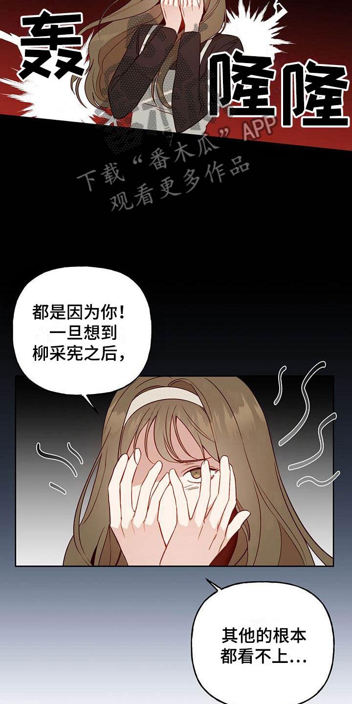 第17话 改变 第 19 页