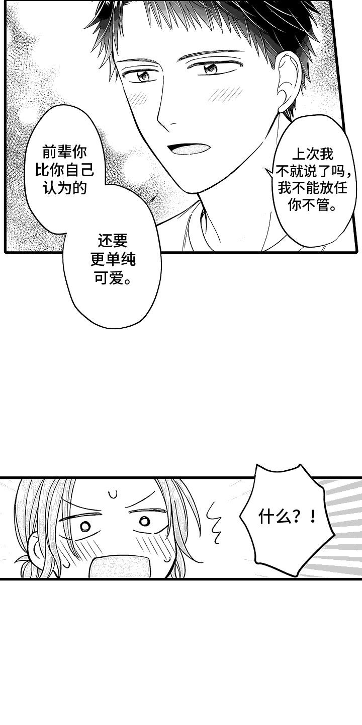 第26话 看穿心意 第 16 页