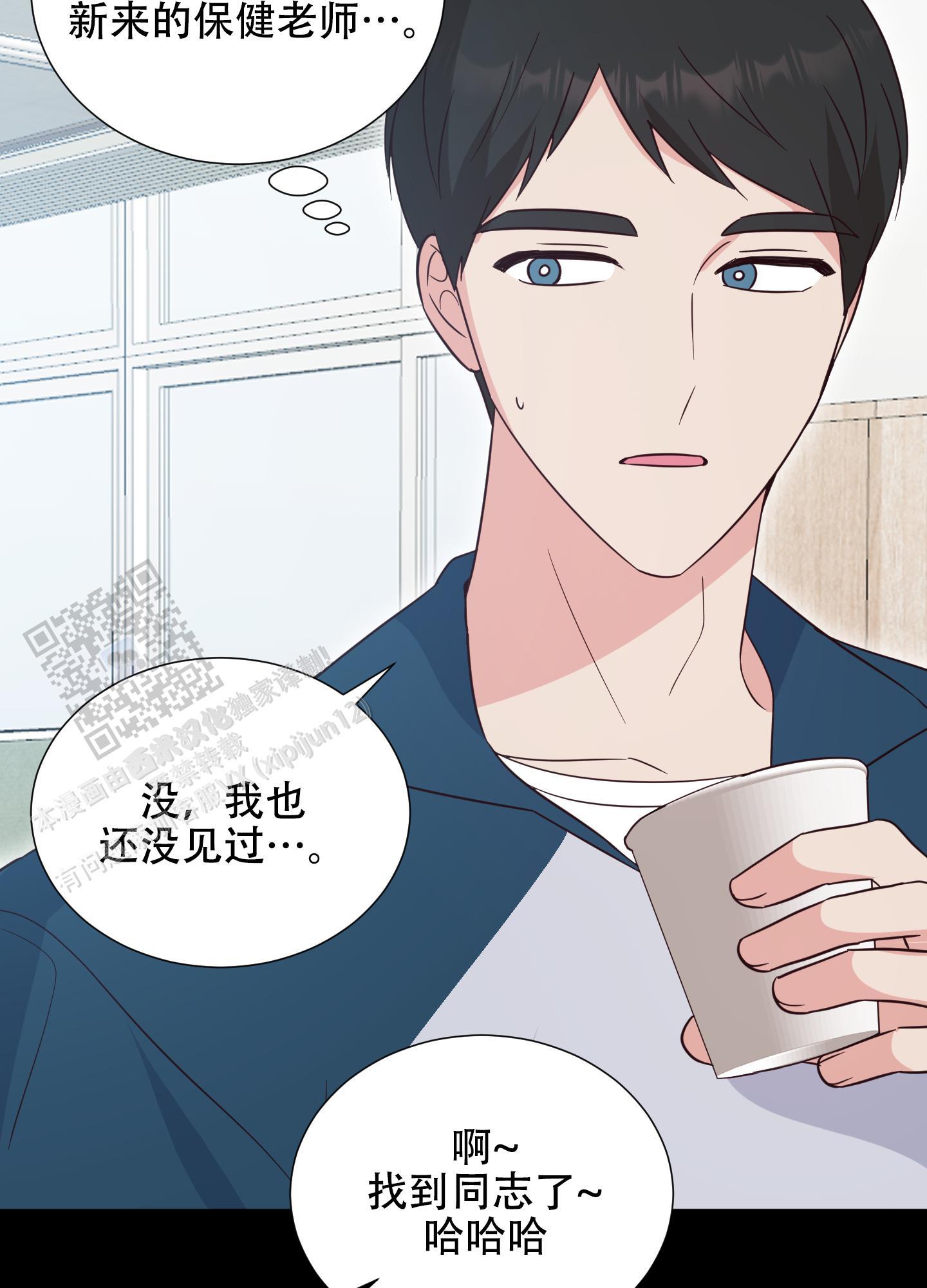 第7话 受热议的老师 第 6 页