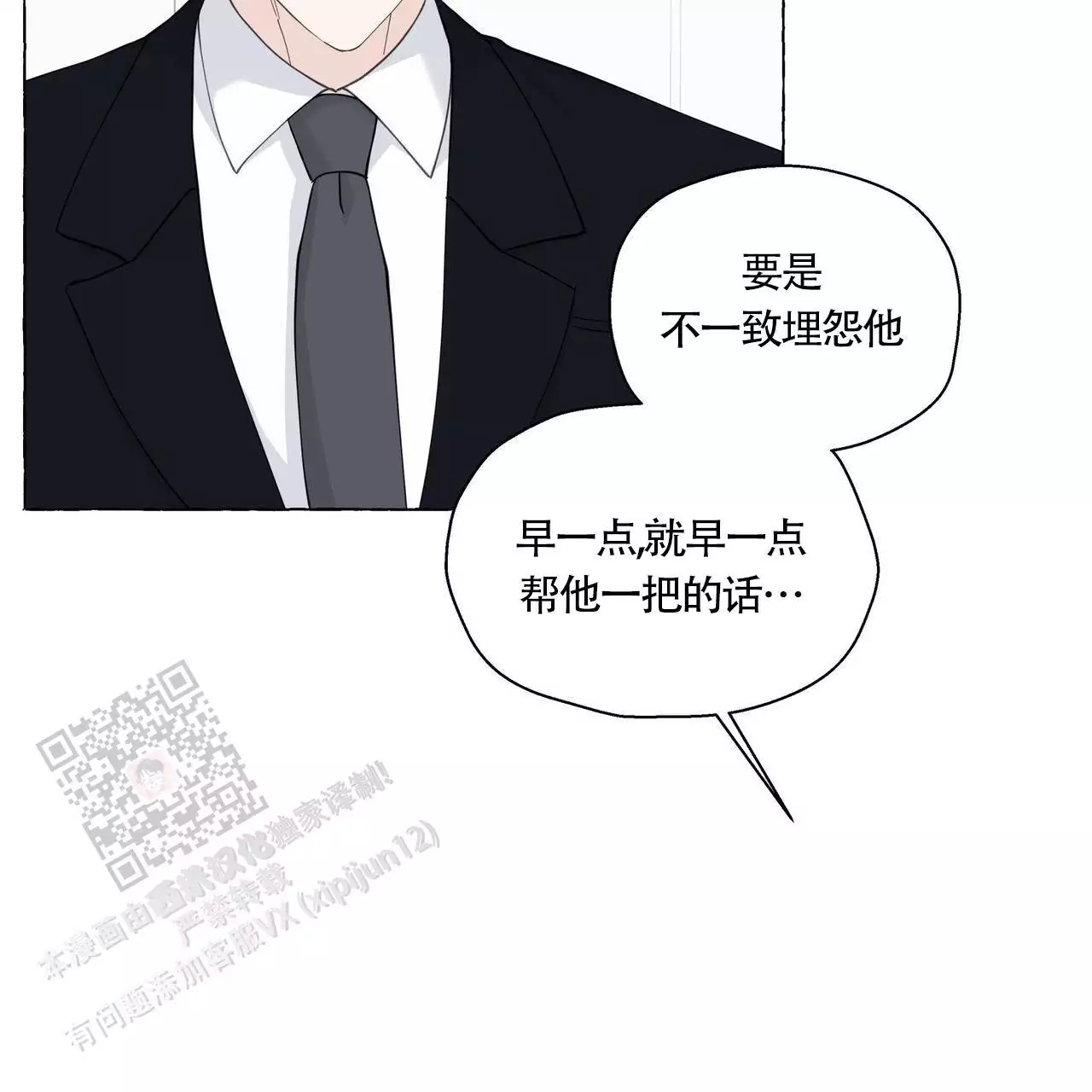 第142话 那时候不懂 第 8 页