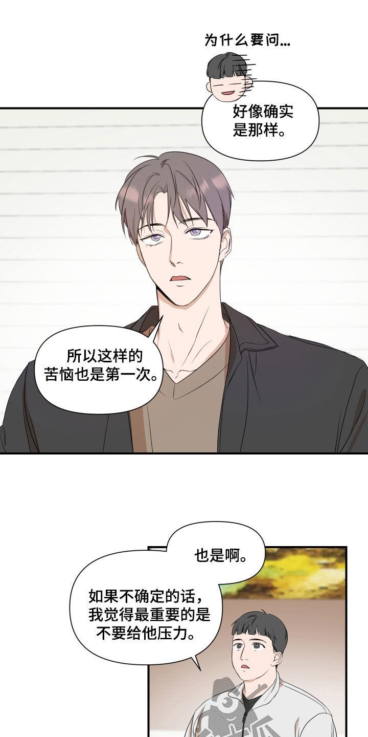第61话 不要给他负担 第 10 页