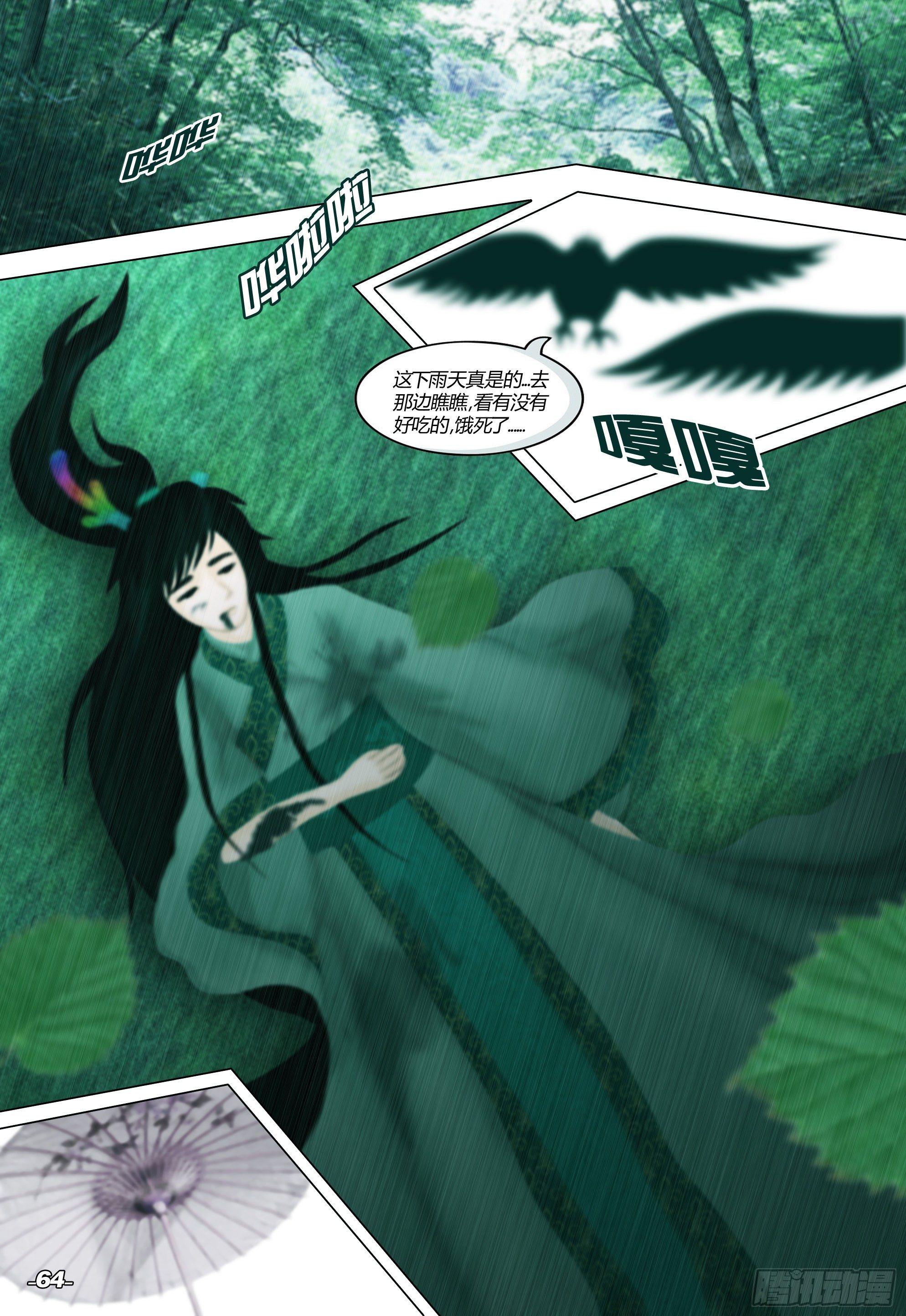 第一章从前以后 卷七 风雨同舟 第 4 页