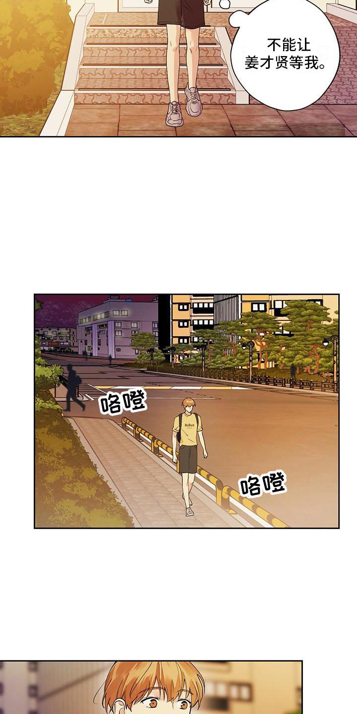 第7话 紧张 第 11 页